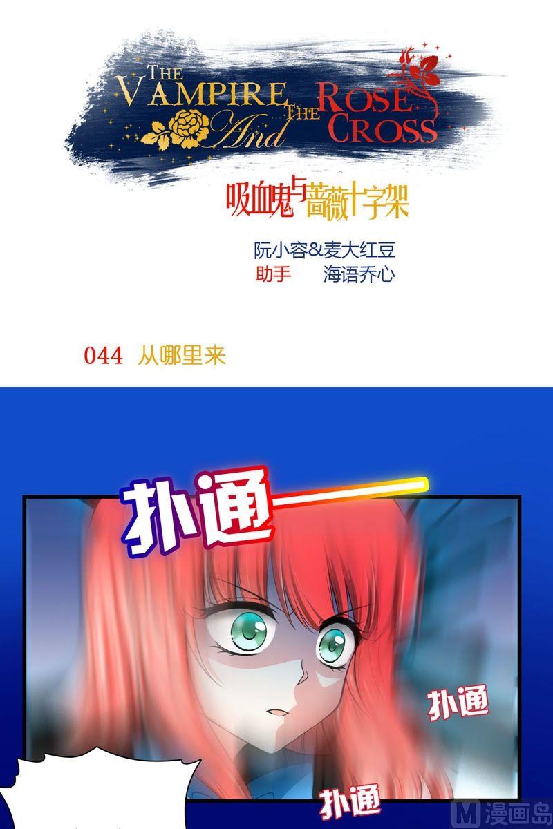 第44话从哪里来-第43话