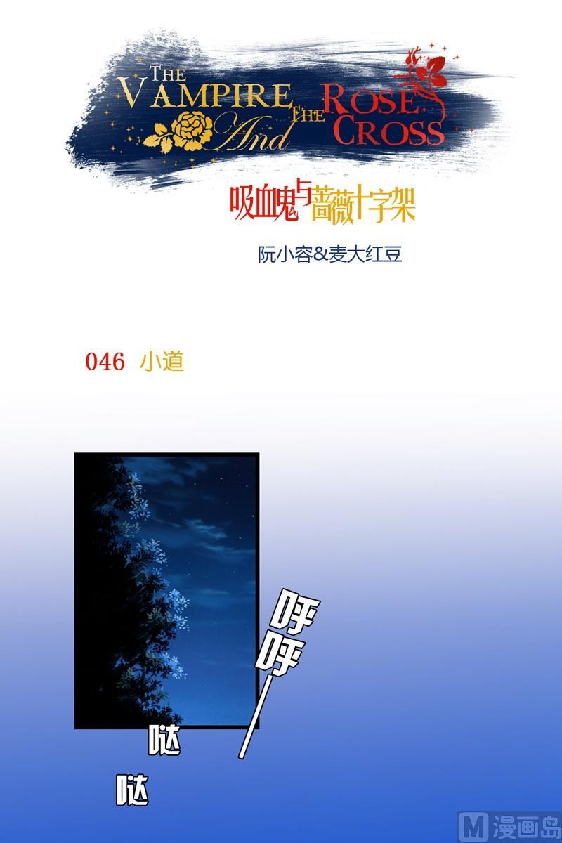 第46话小道-第45话