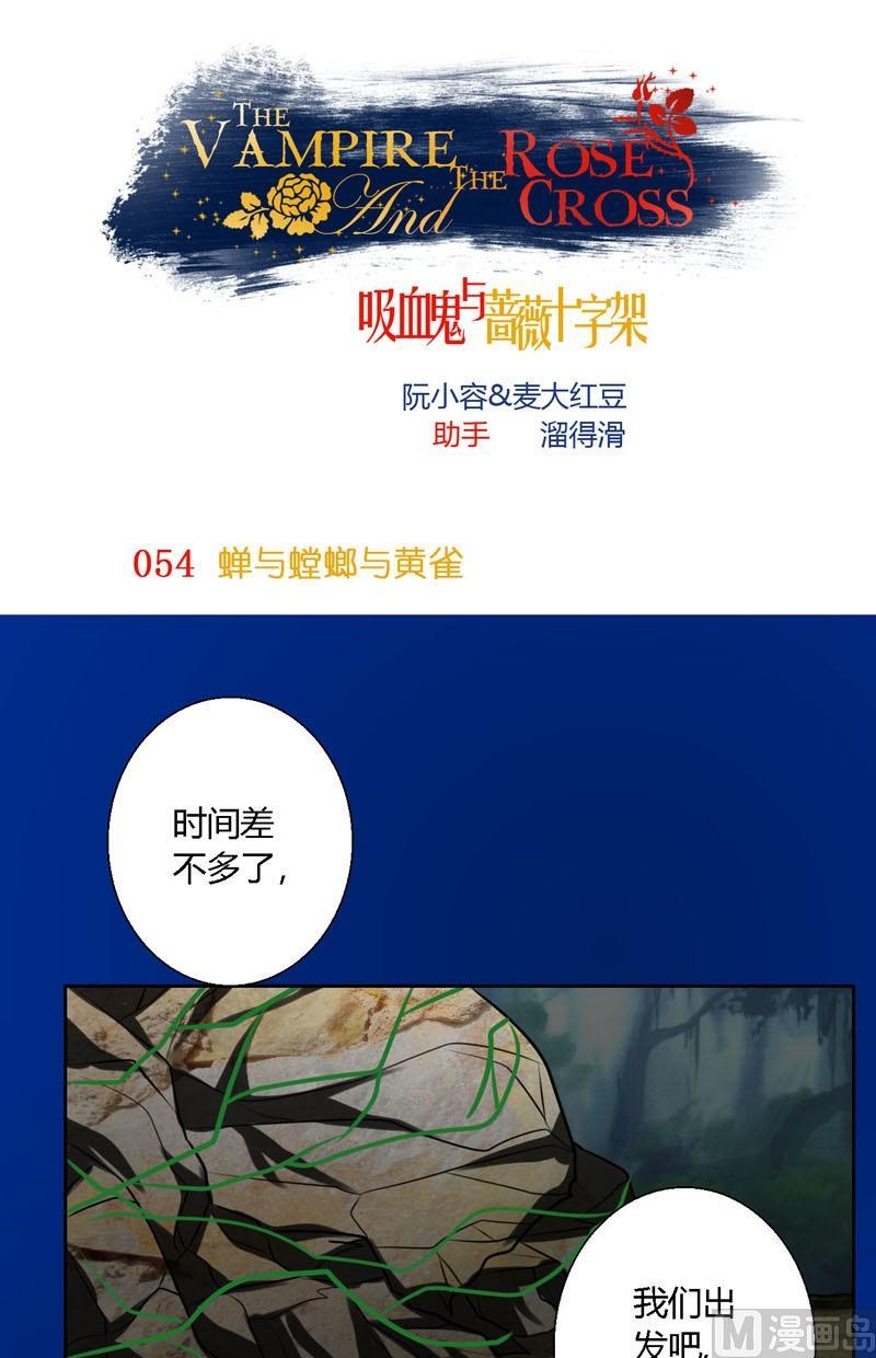 第54话蝉与螳螂与黄雀-第53话