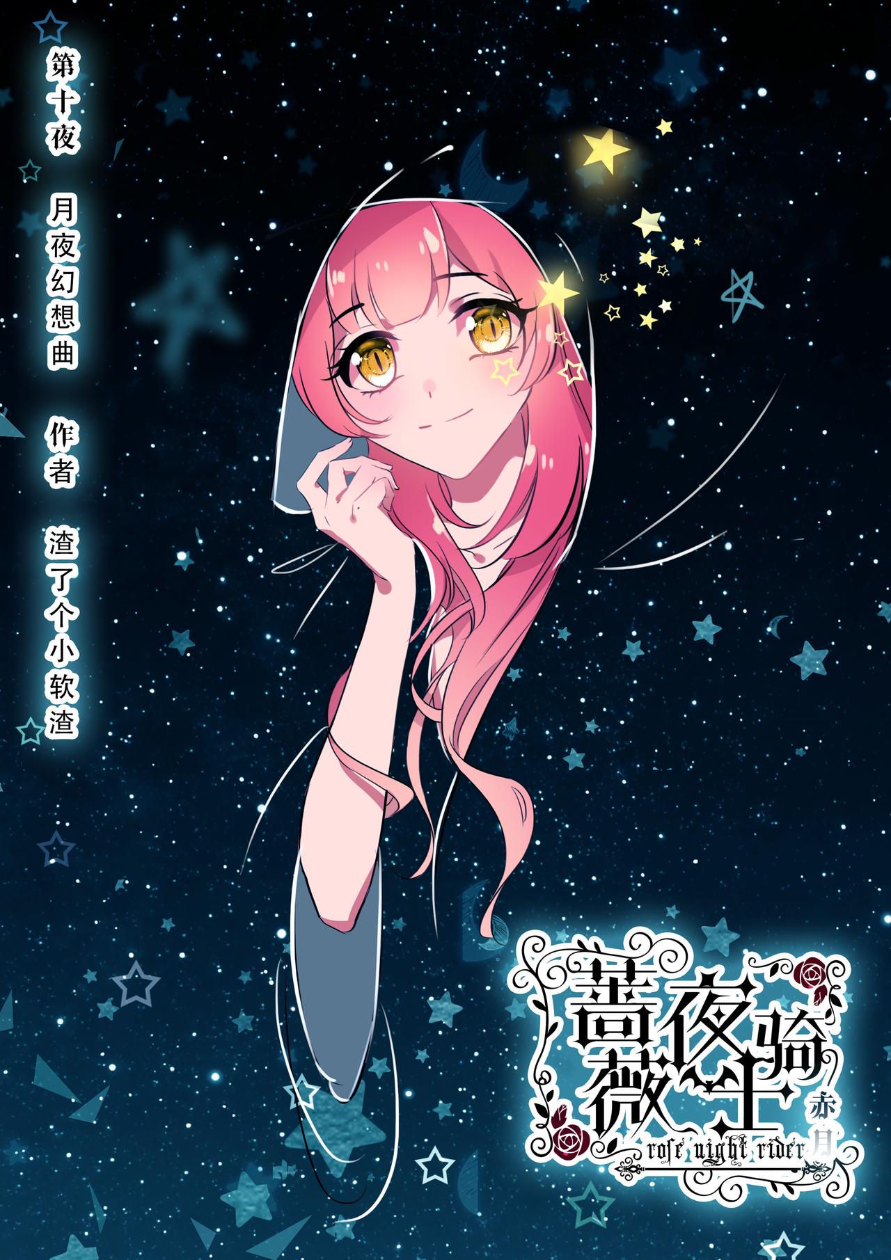 第11话 月夜幻想曲-第11话