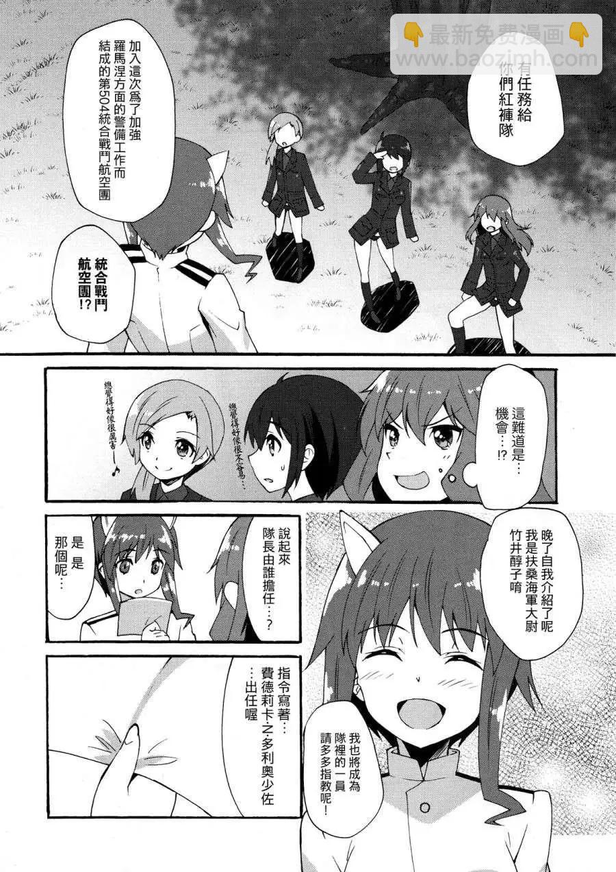 🍛强袭魔女 红之魔女们 第01回 第10页