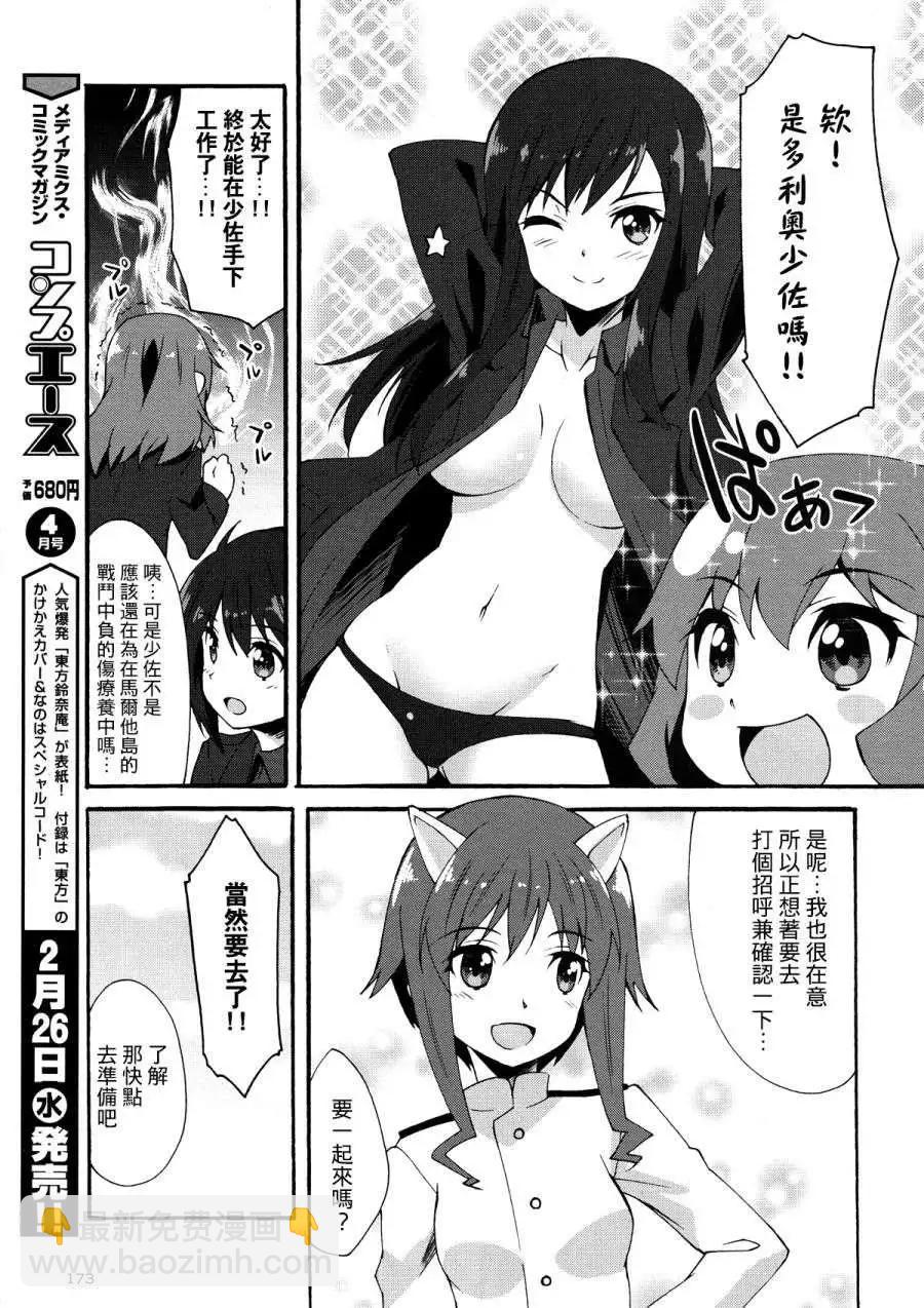 🍛强袭魔女 红之魔女们 第01回 第11页
