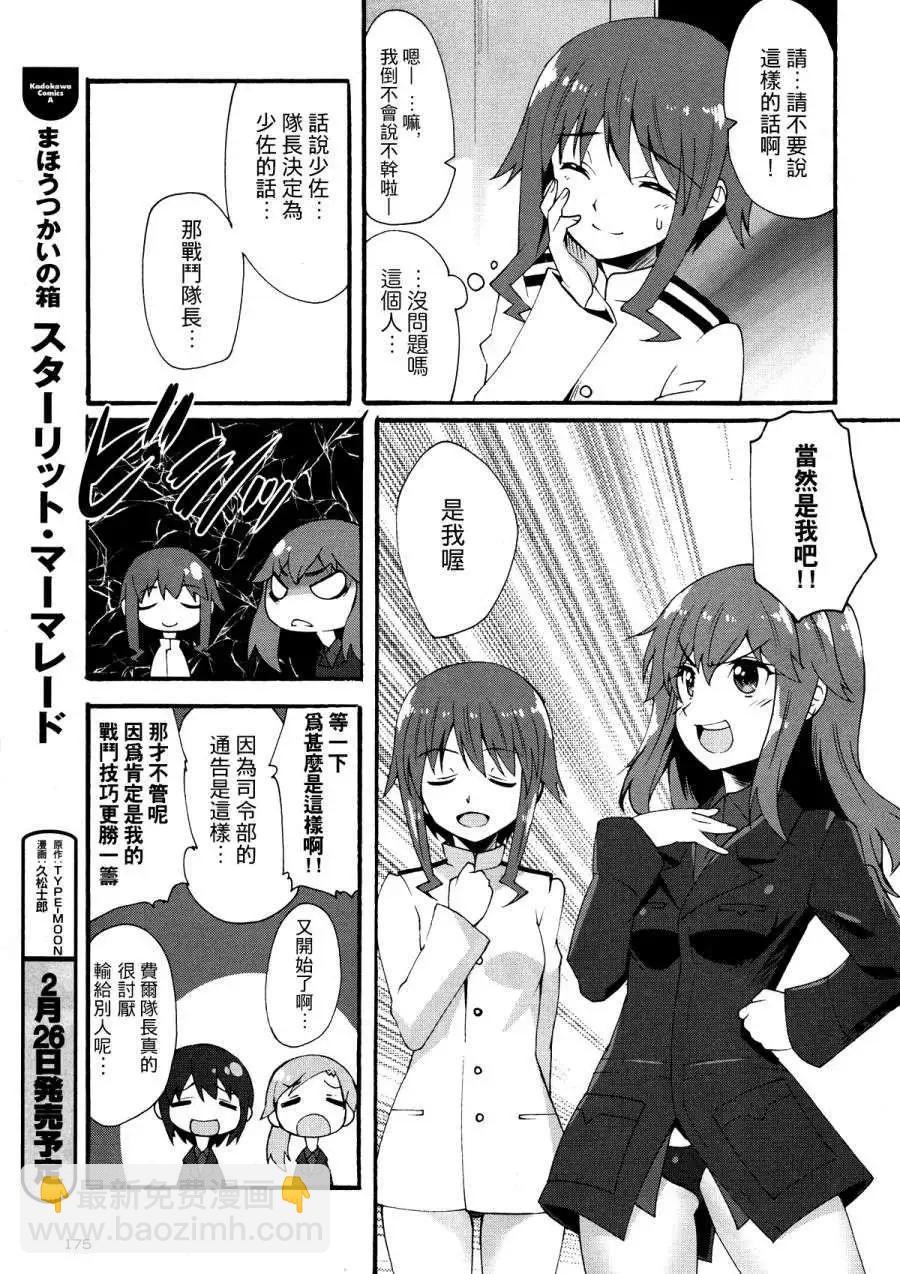🍛强袭魔女 红之魔女们 第01回 第13页