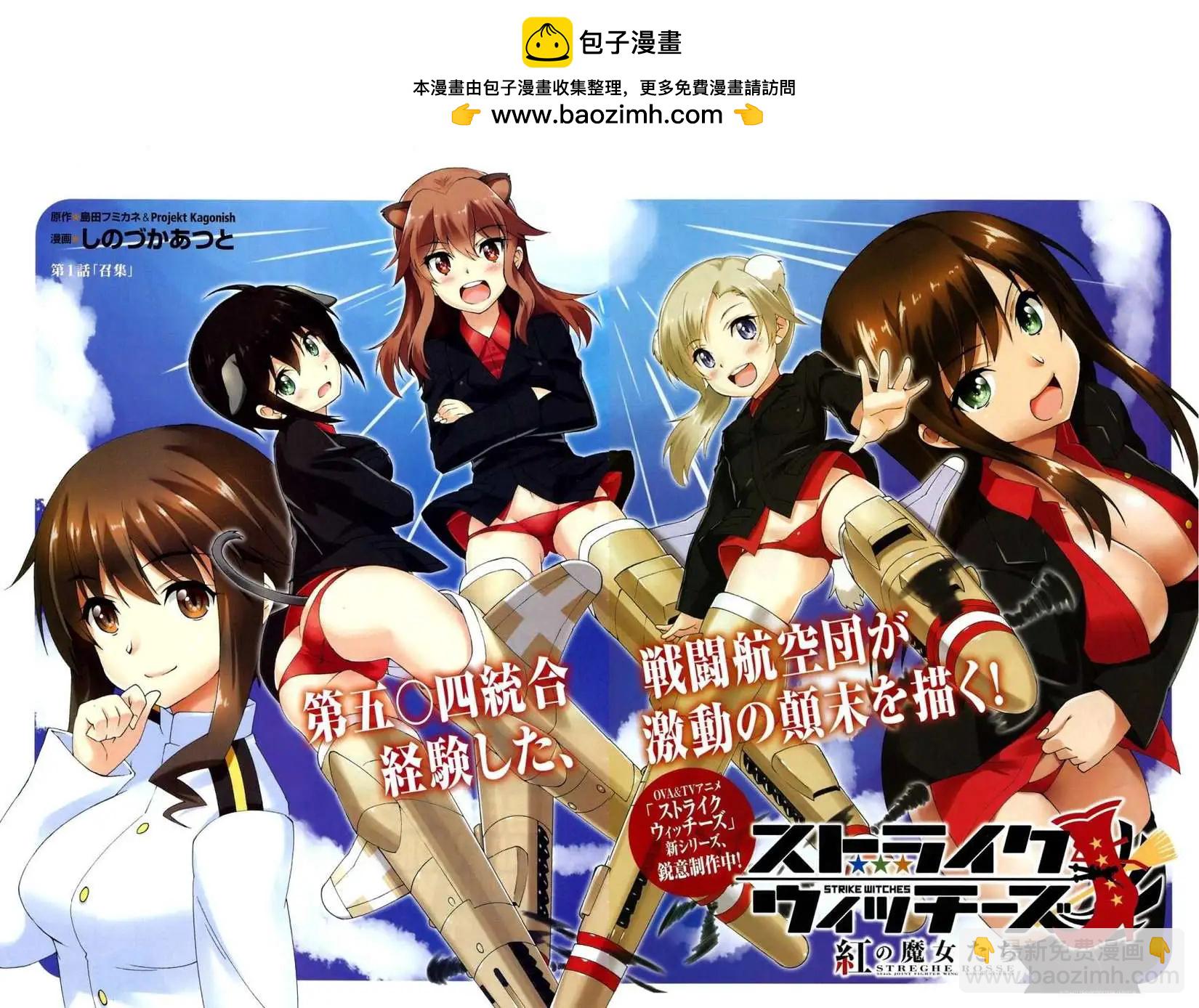 🍛强袭魔女 红之魔女们 第01回 第2页