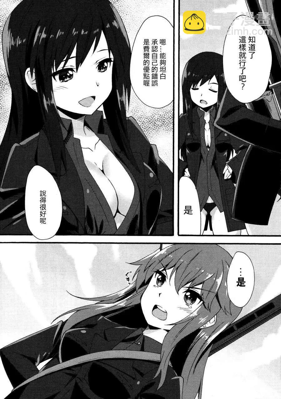 🍛强袭魔女 红之魔女们 第01回 第23页