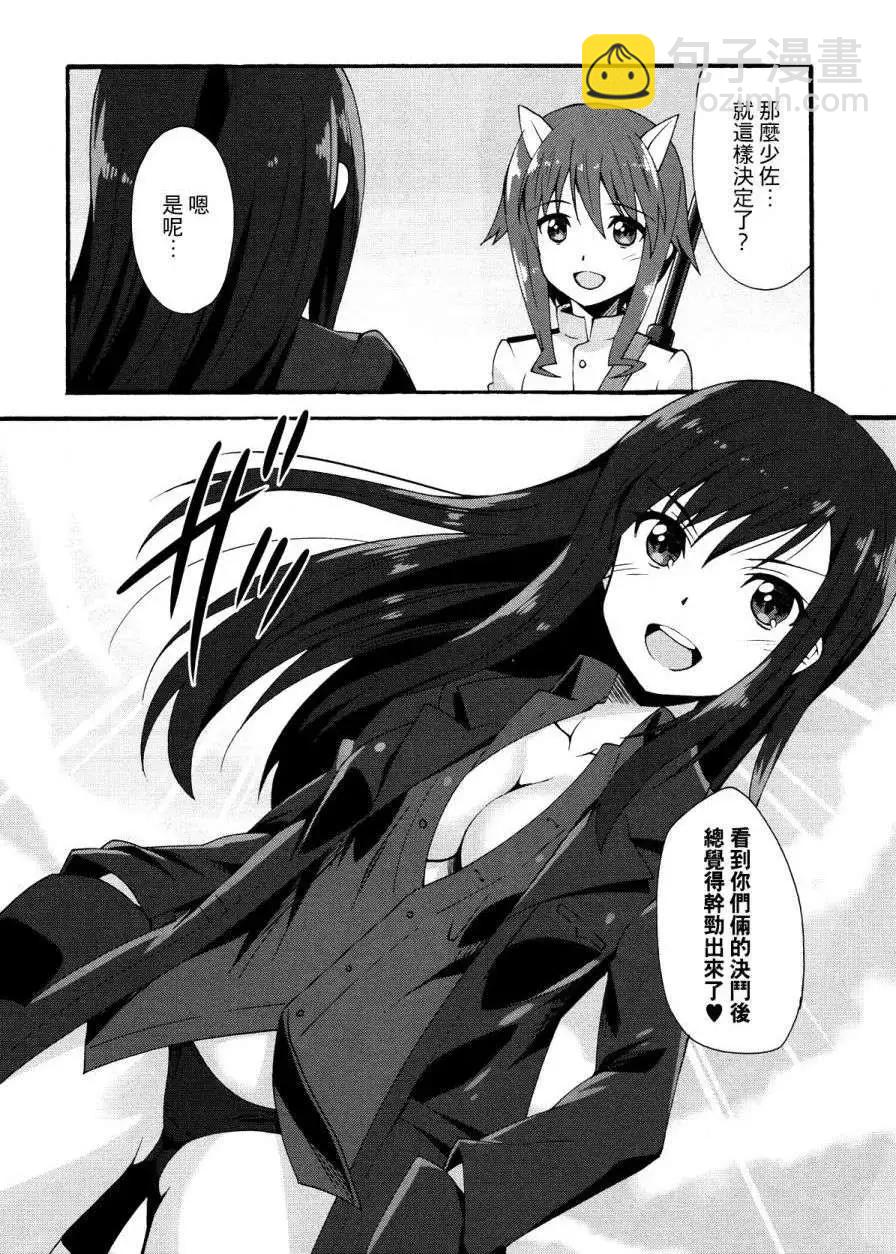 🍛强袭魔女 红之魔女们 第01回 第24页