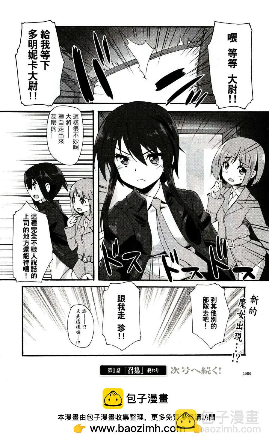 🍛强袭魔女 红之魔女们 第01回 第26页