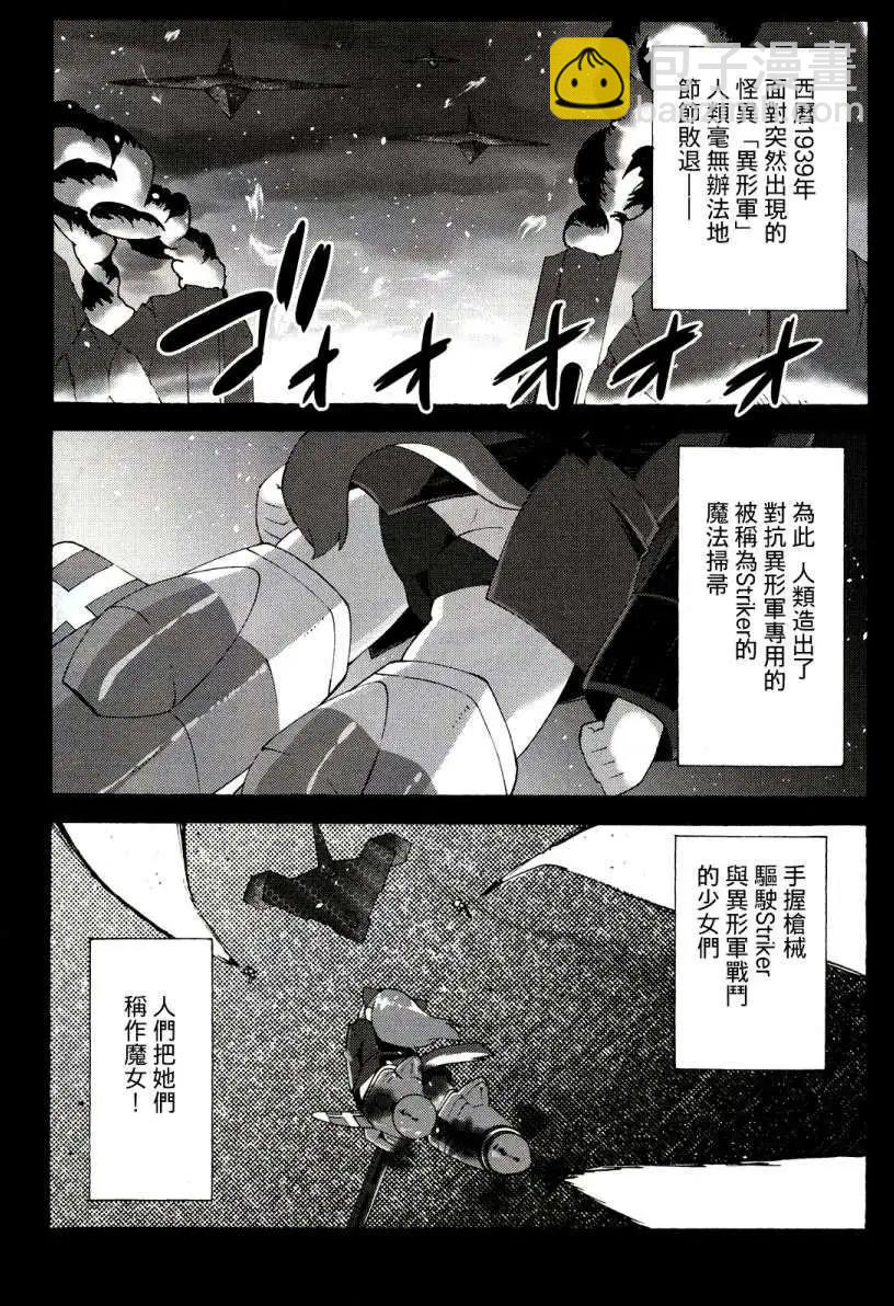 🍛强袭魔女 红之魔女们 第01回 第3页