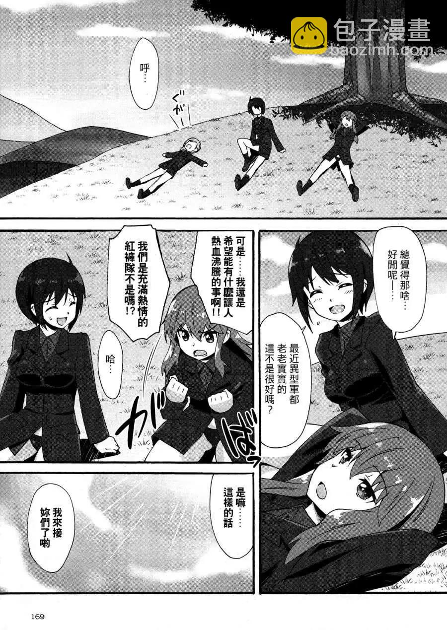 🍛强袭魔女 红之魔女们 第01回 第8页