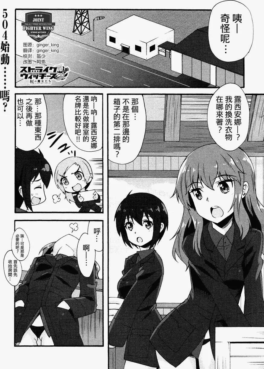 🍛强袭魔女 红之魔女们 第03回 第1页