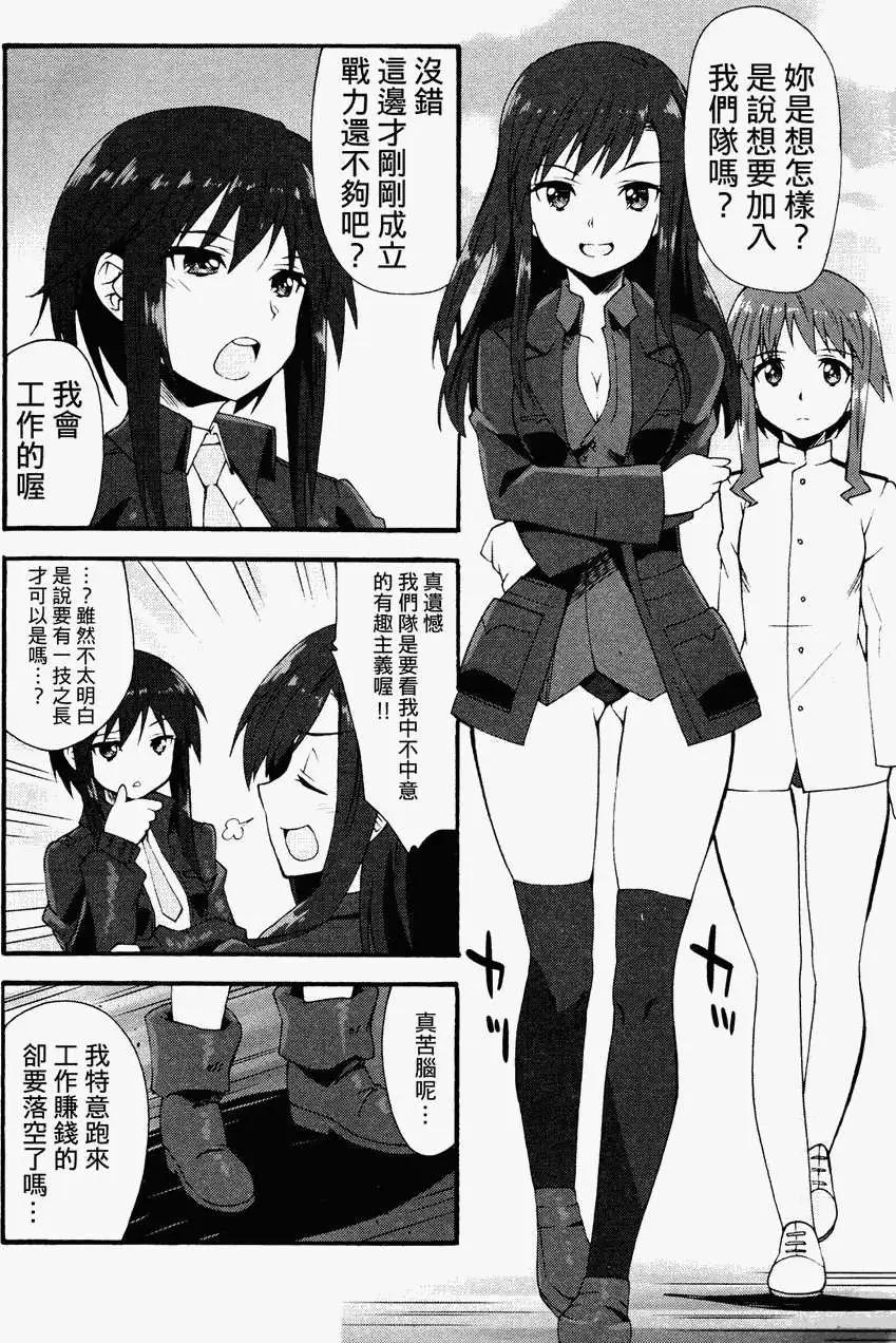 🍛强袭魔女 红之魔女们 第03回 第14页
