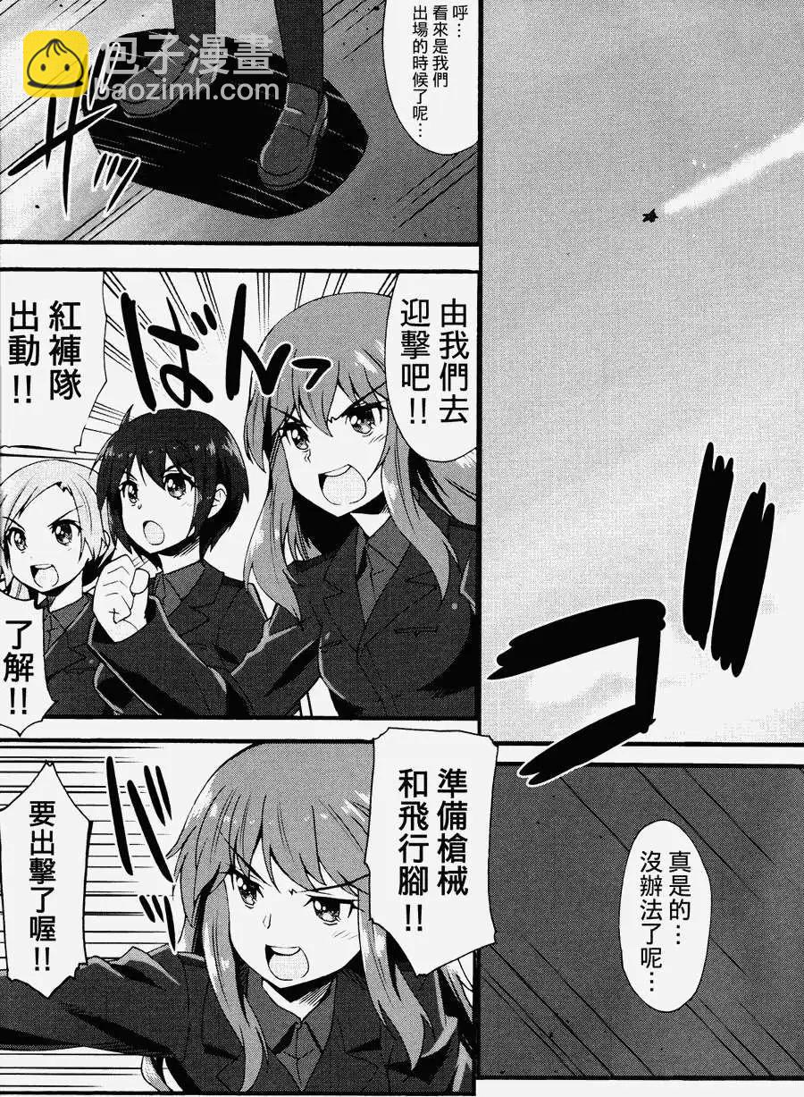 🍛强袭魔女 红之魔女们 第03回 第17页