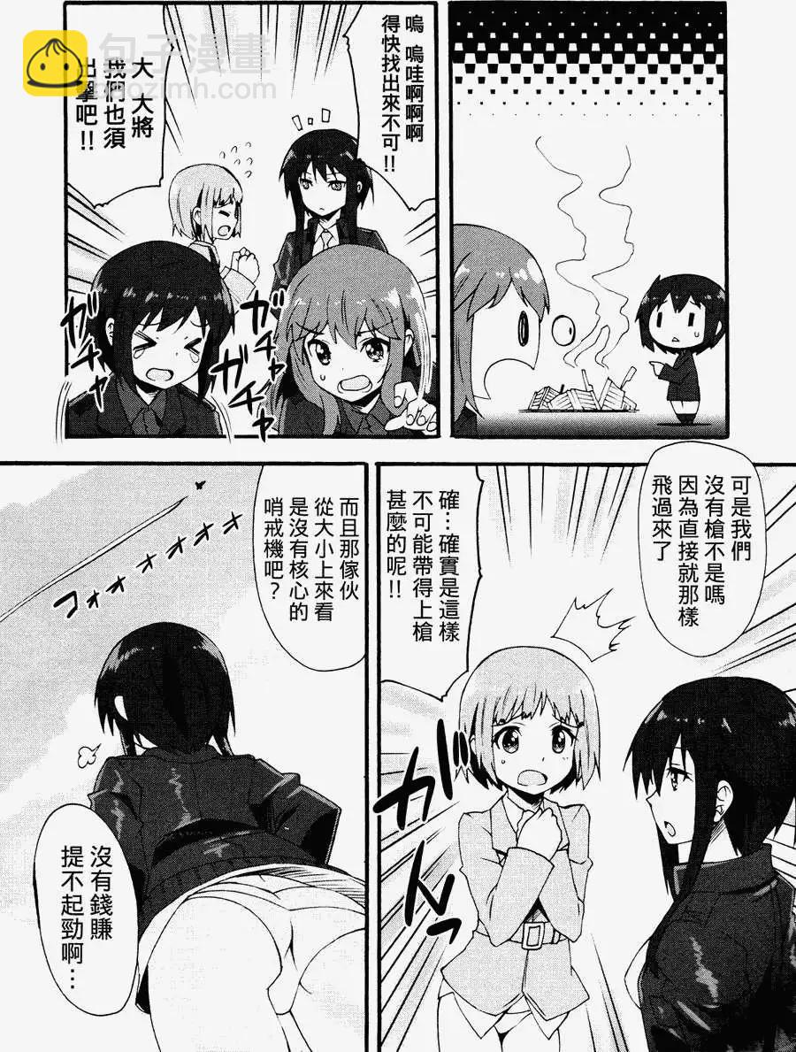 🍛强袭魔女 红之魔女们 第03回 第18页