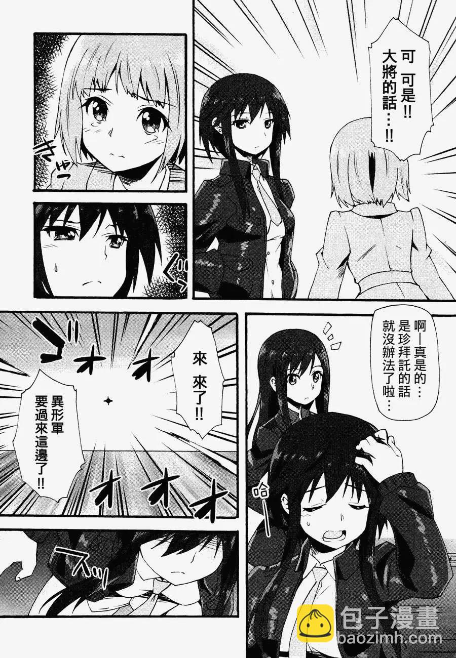 🍛强袭魔女 红之魔女们 第03回 第19页