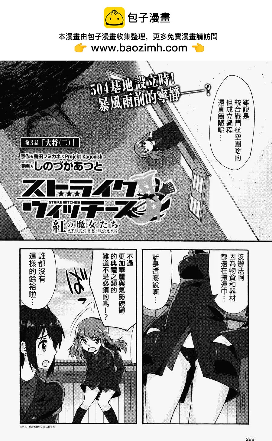 🍛强袭魔女 红之魔女们 第03回 第2页