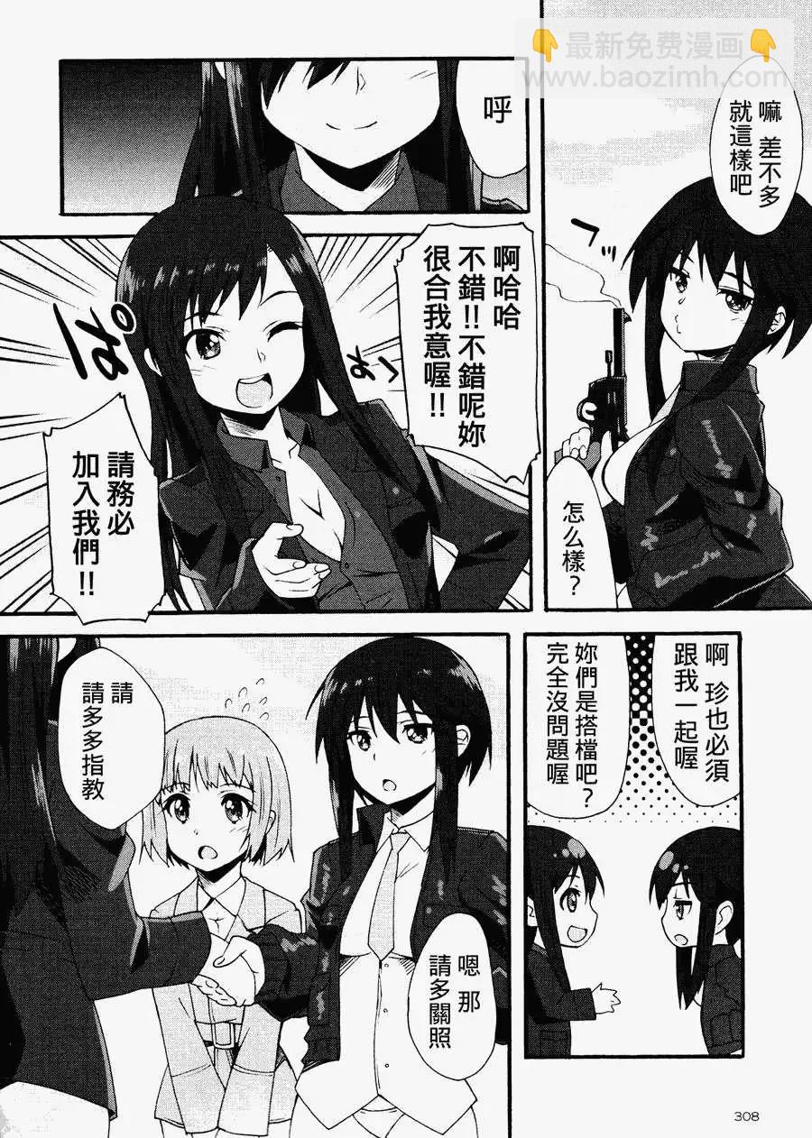 🍛强袭魔女 红之魔女们 第03回 第21页