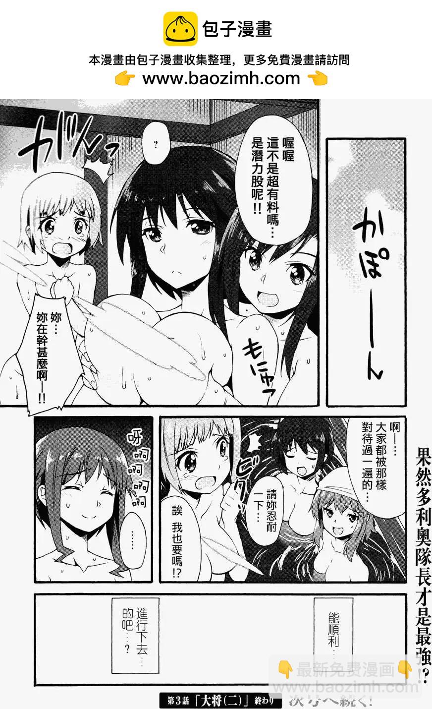 🍛强袭魔女 红之魔女们 第03回 第23页