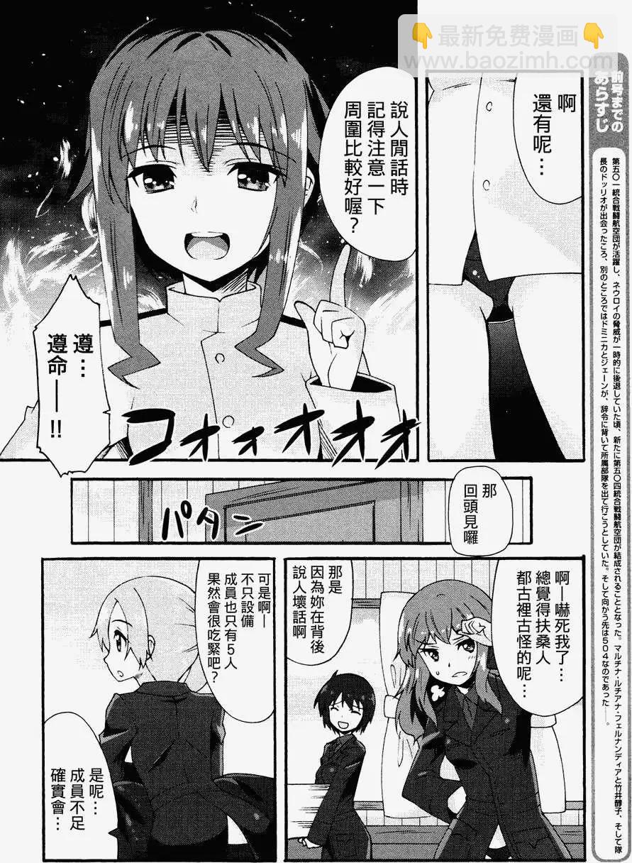 🍛强袭魔女 红之魔女们 第03回 第4页