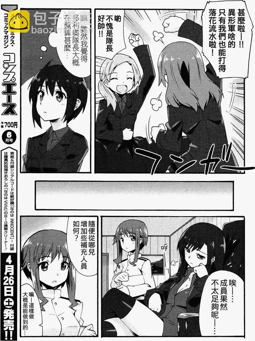 🍛强袭魔女 红之魔女们 第03回 第5页
