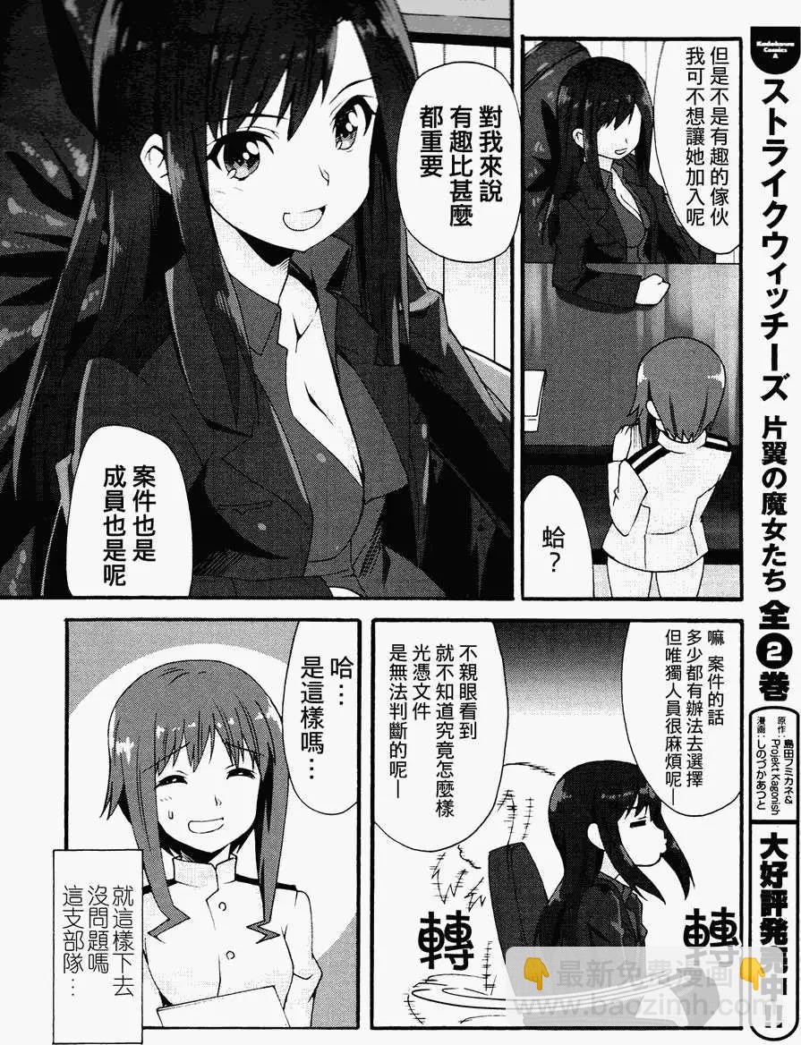 🍛强袭魔女 红之魔女们 第03回 第6页