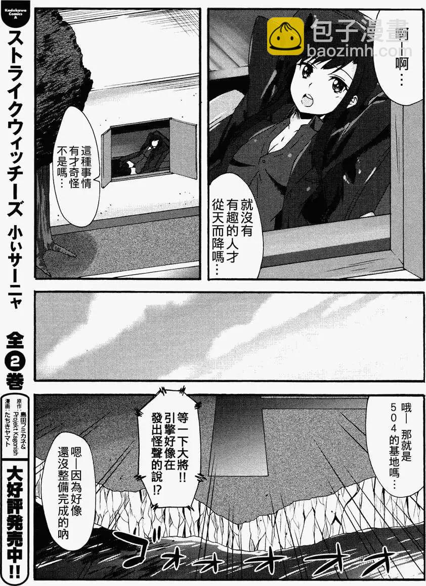 🍛强袭魔女 红之魔女们 第03回 第7页