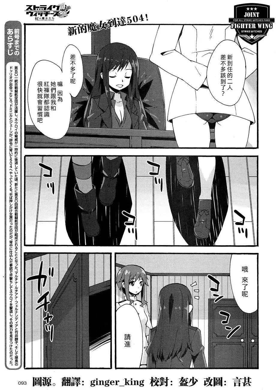 🍛强袭魔女 红之魔女们 第05回 第1页