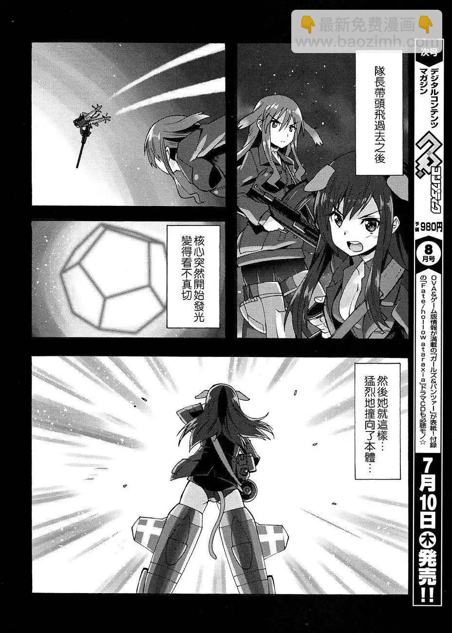 🍛强袭魔女 红之魔女们 第05回 第10页