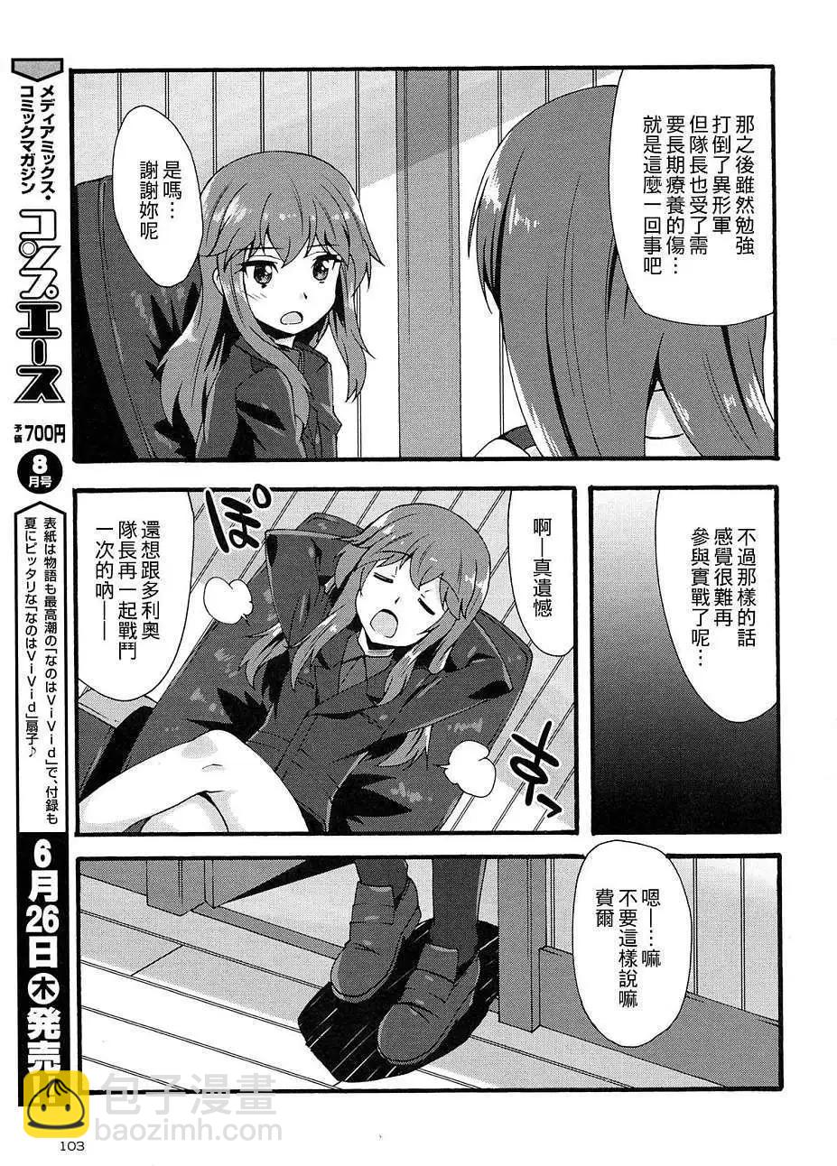 🍛强袭魔女 红之魔女们 第05回 第11页