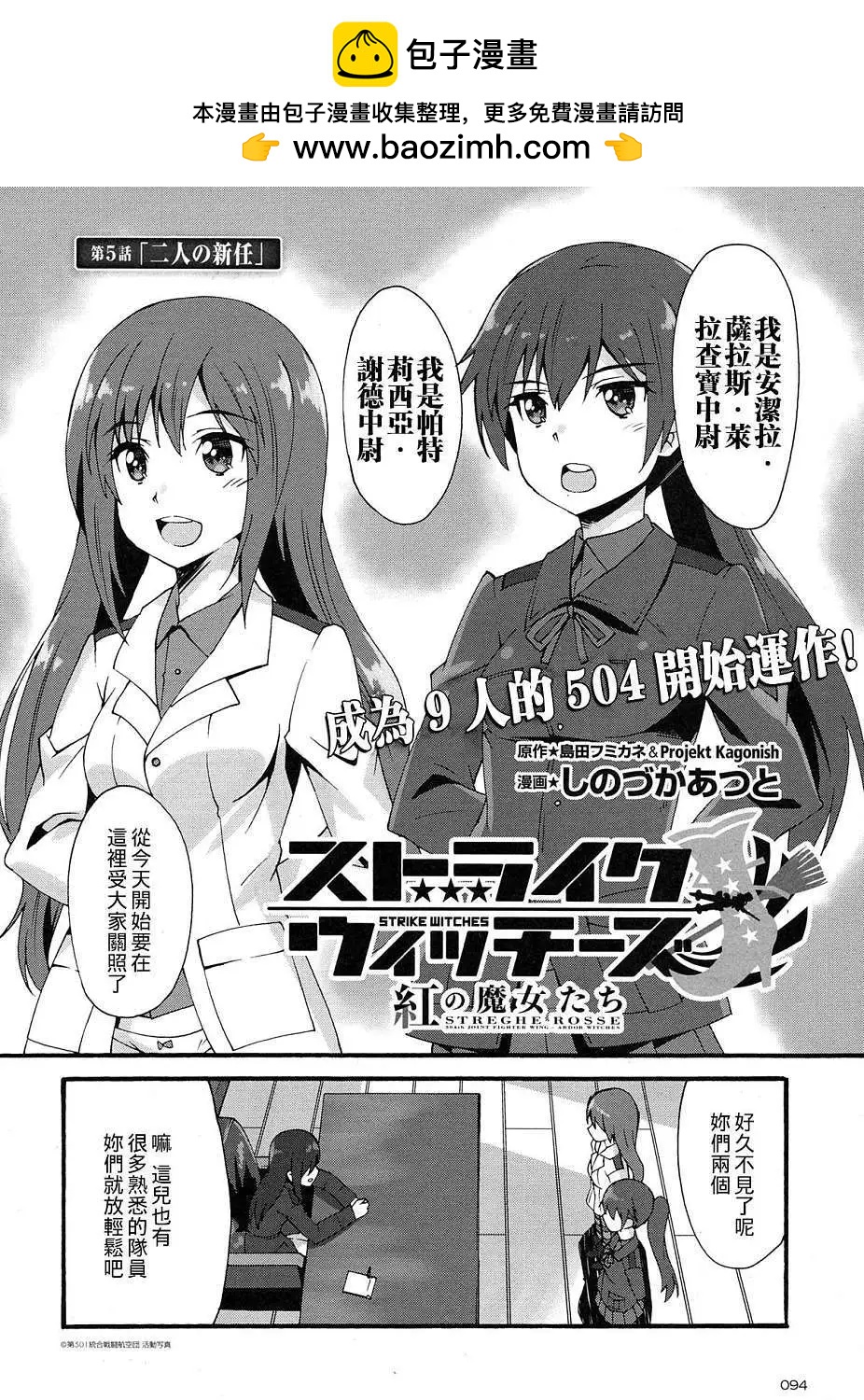 🍛强袭魔女 红之魔女们 第05回 第2页
