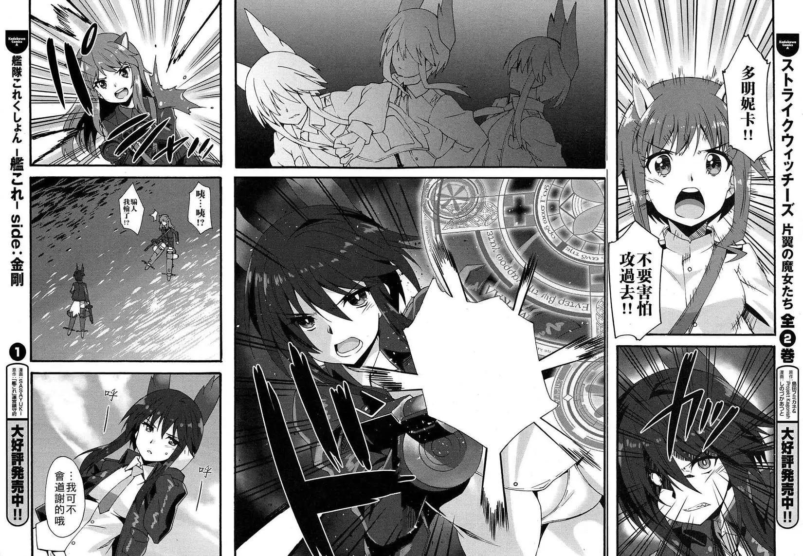 🍛强袭魔女 红之魔女们 第05回 第21页