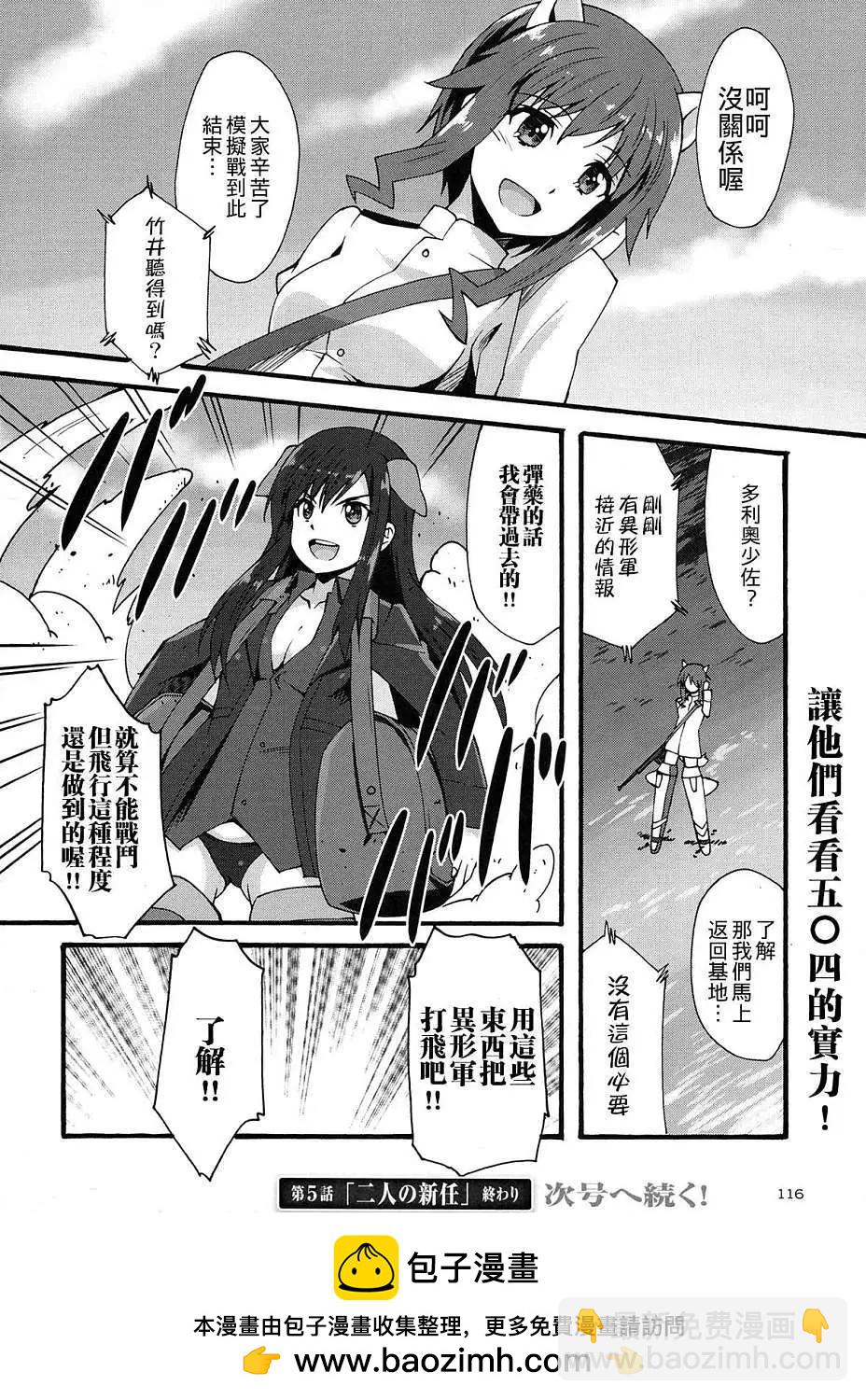 🍛强袭魔女 红之魔女们 第05回 第22页