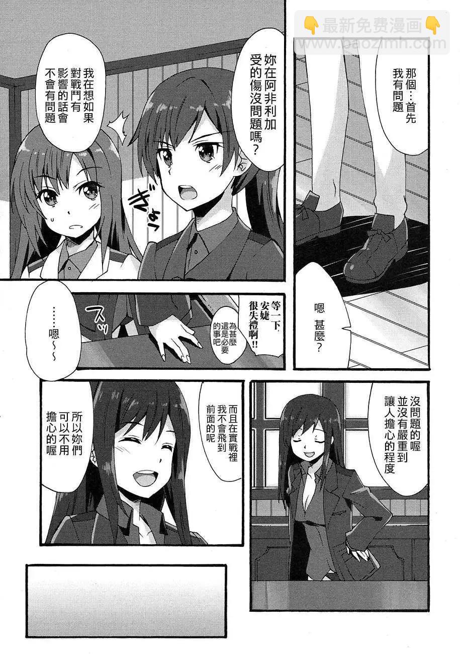 🍛强袭魔女 红之魔女们 第05回 第3页