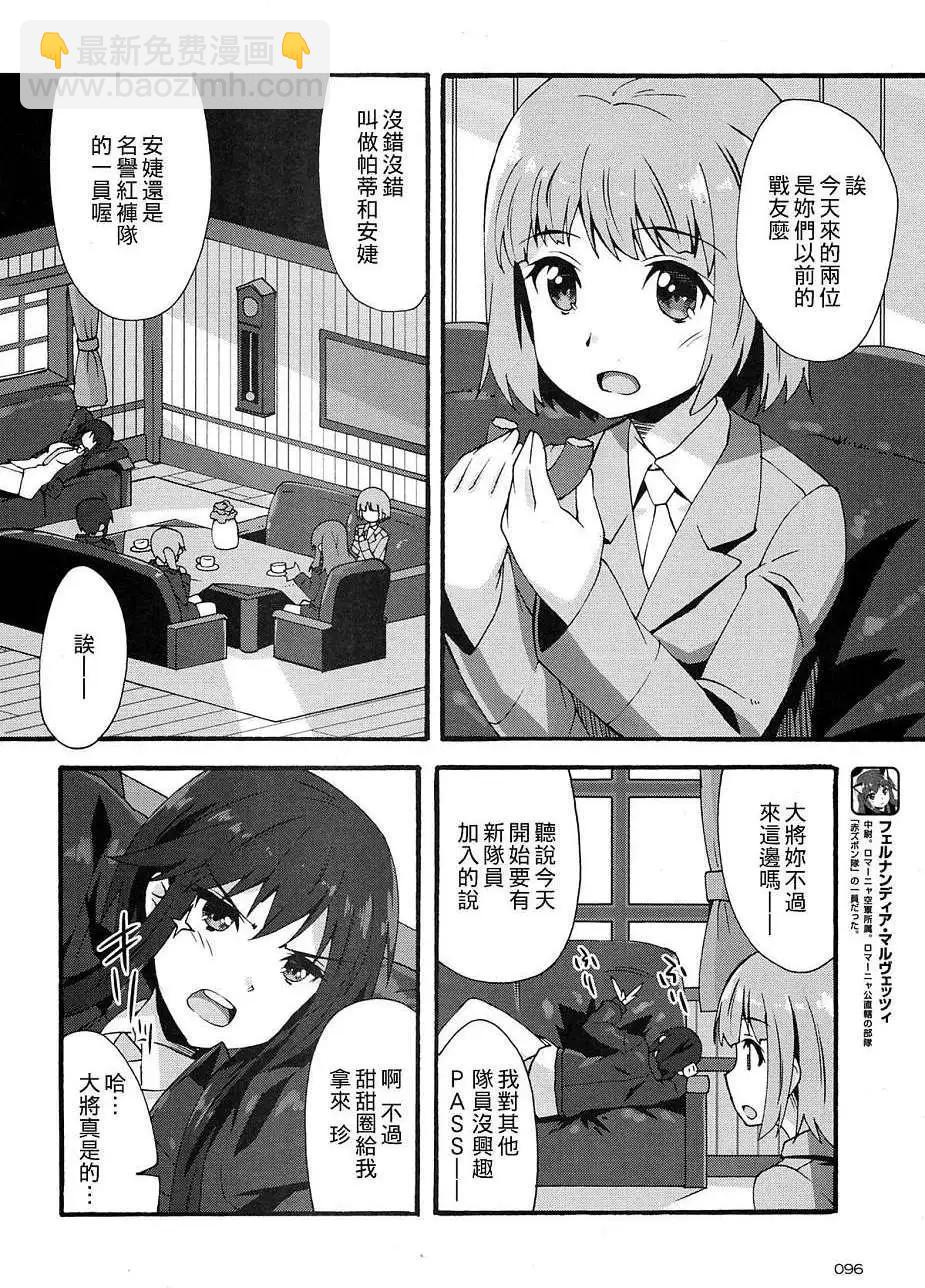 🍛强袭魔女 红之魔女们 第05回 第4页