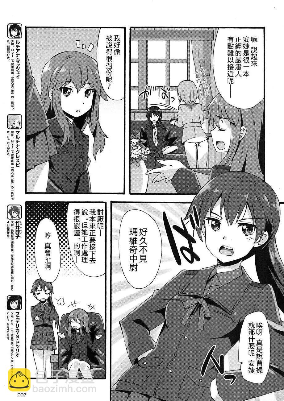 🍛强袭魔女 红之魔女们 第05回 第5页