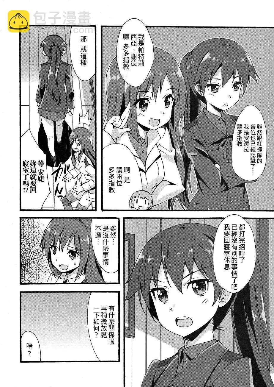 🍛强袭魔女 红之魔女们 第05回 第6页