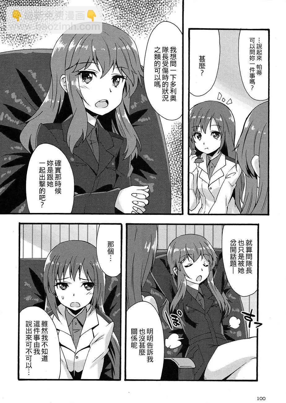 🍛强袭魔女 红之魔女们 第05回 第8页