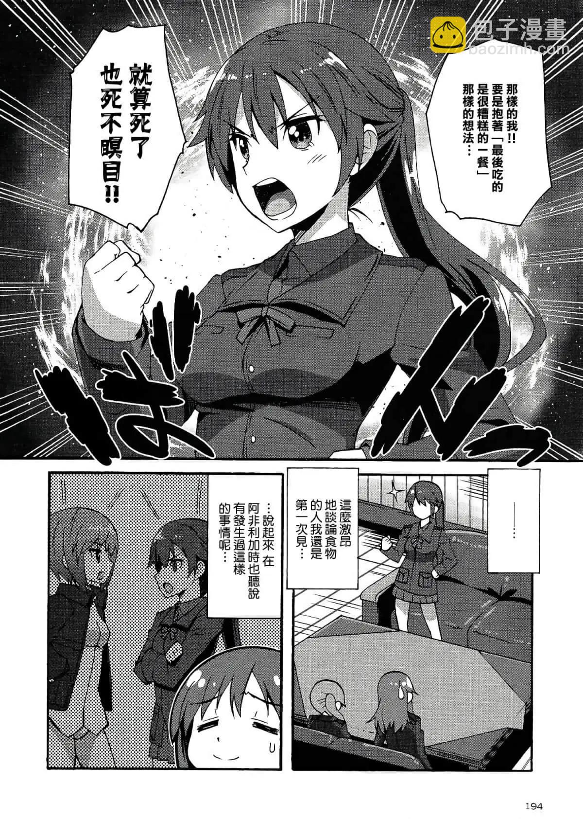 🍛强袭魔女 红之魔女们 第07话 第10页