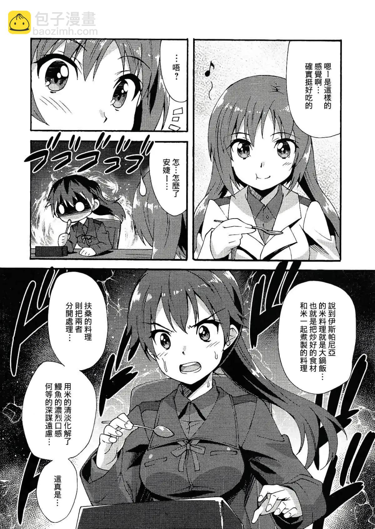 🍛强袭魔女 红之魔女们 第07话 第18页