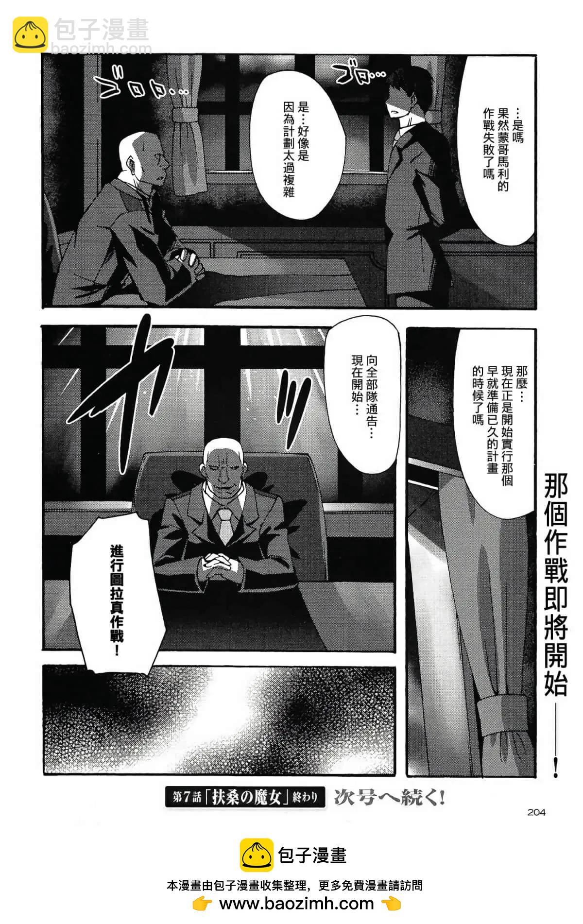 🍛强袭魔女 红之魔女们 第07话 第20页