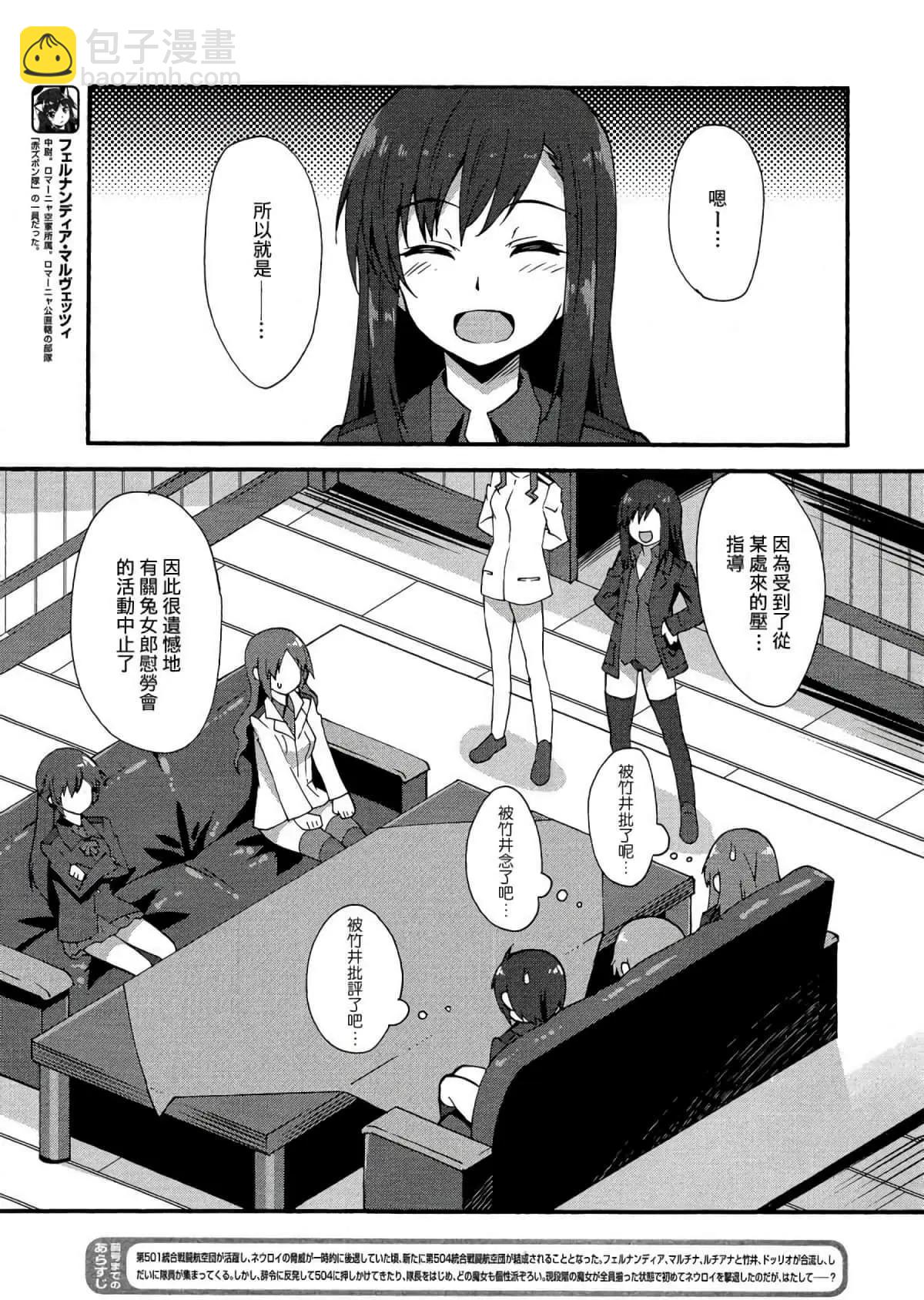 🍛强袭魔女 红之魔女们 第07话 第3页