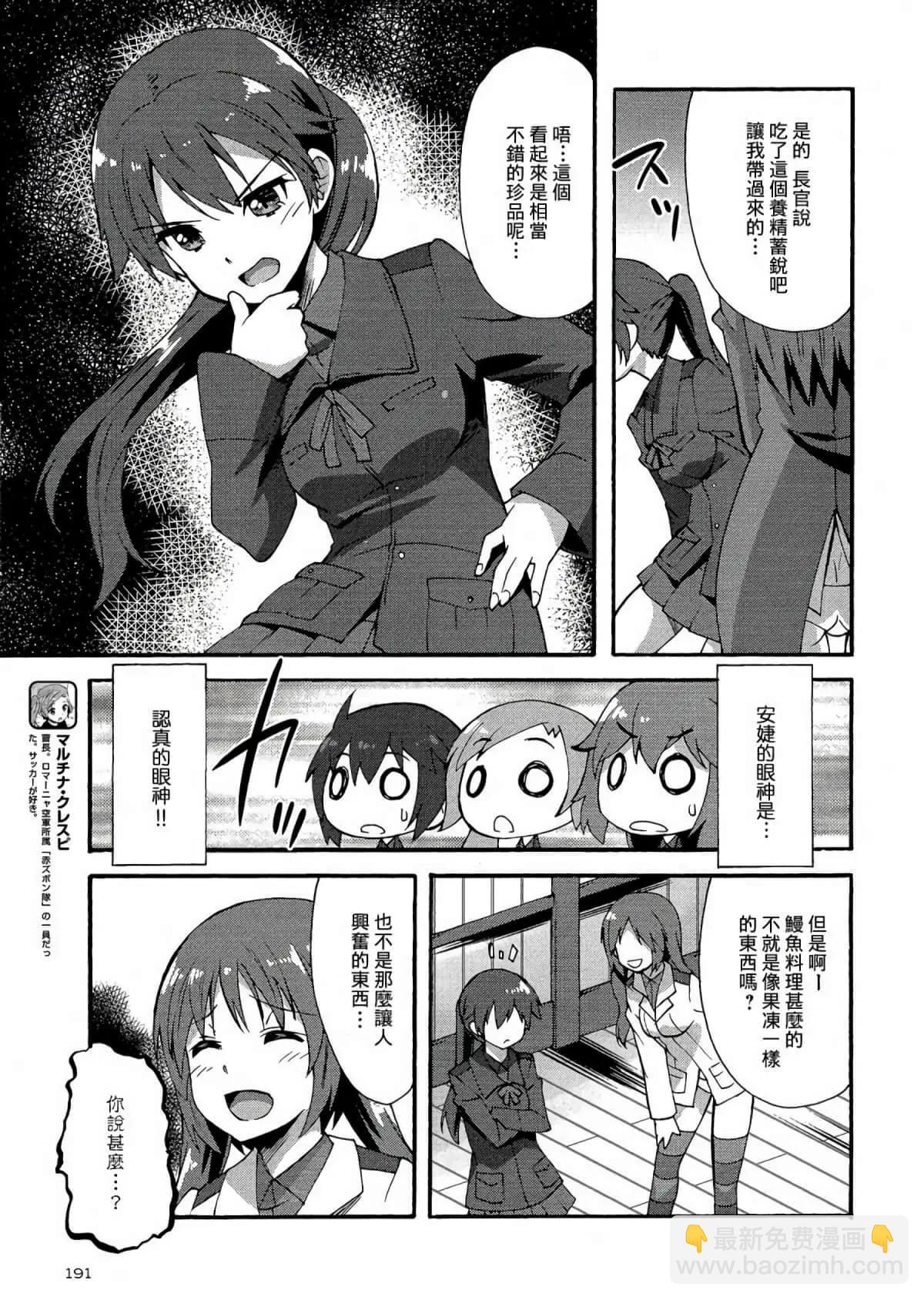 🍛强袭魔女 红之魔女们 第07话 第7页