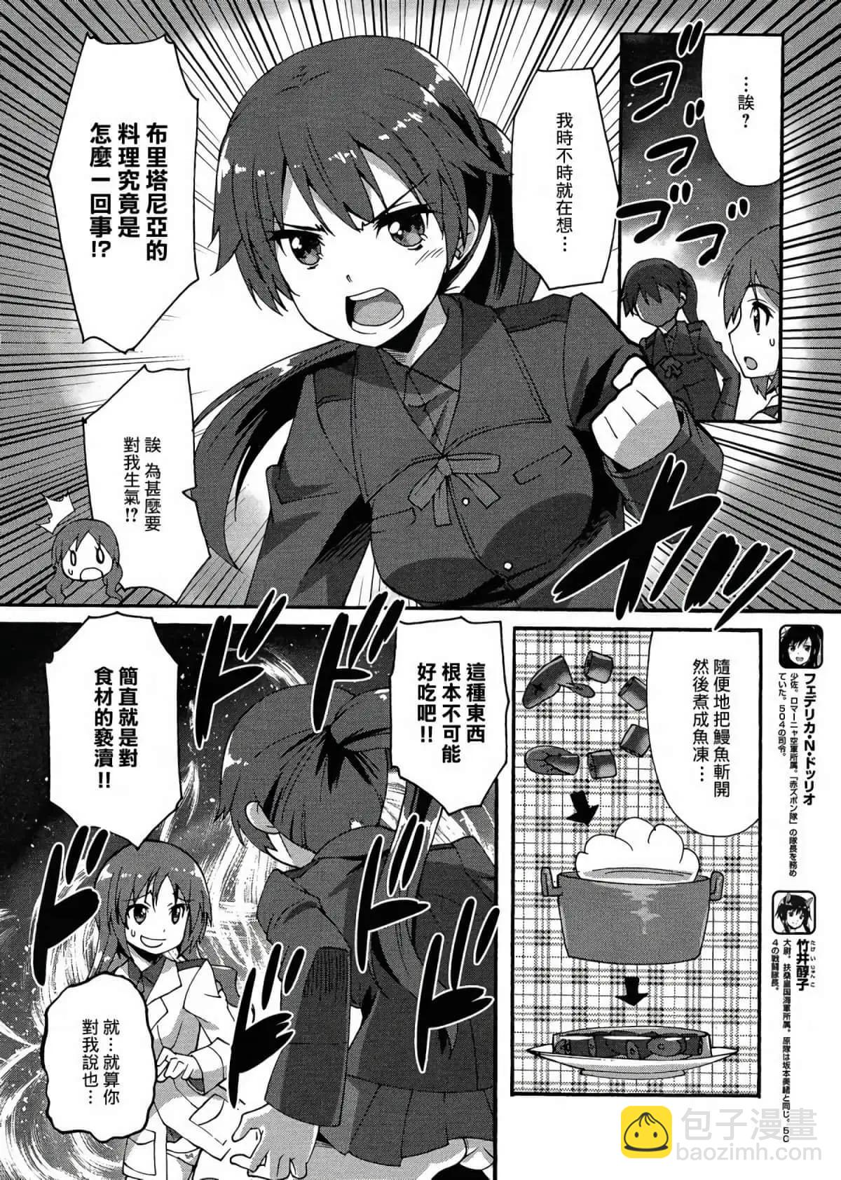 🍛强袭魔女 红之魔女们 第07话 第8页
