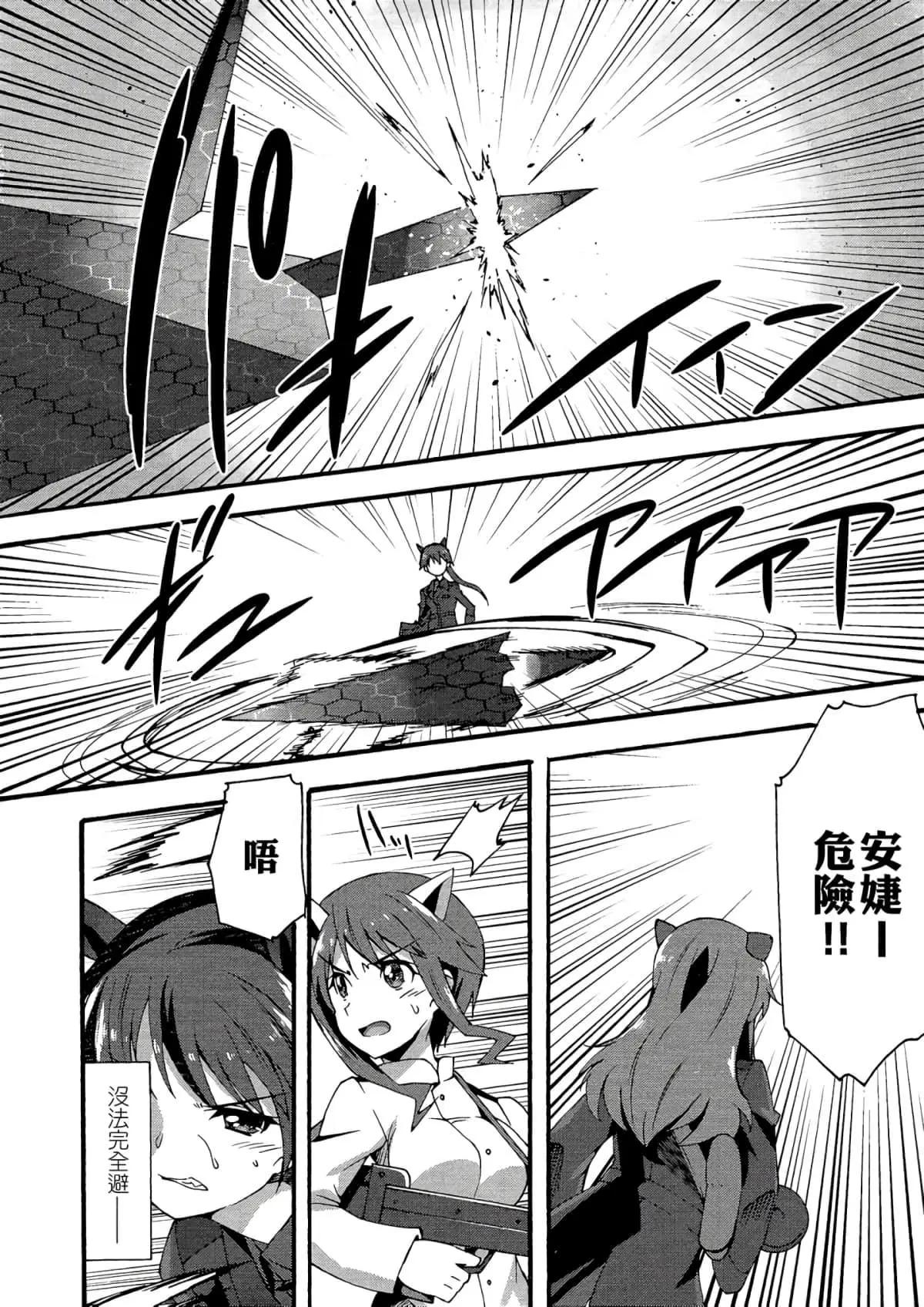 🍛强袭魔女 红之魔女们 第09话 第14页