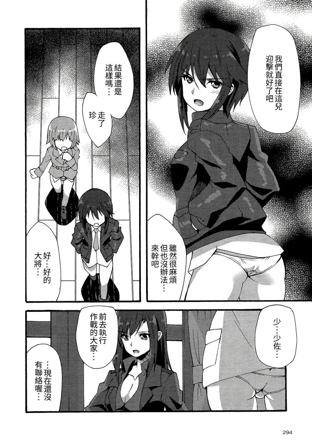 🍛强袭魔女 红之魔女们 第09话 第18页