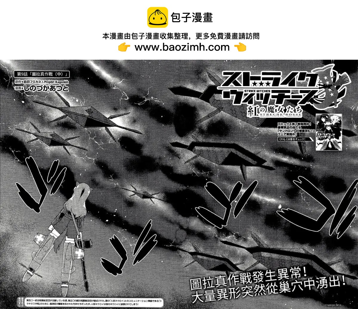 🍛强袭魔女 红之魔女们 第09话 第2页