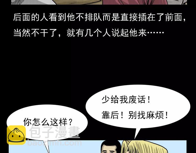 🍛枪爷异闻录 第1话 插队 第22页