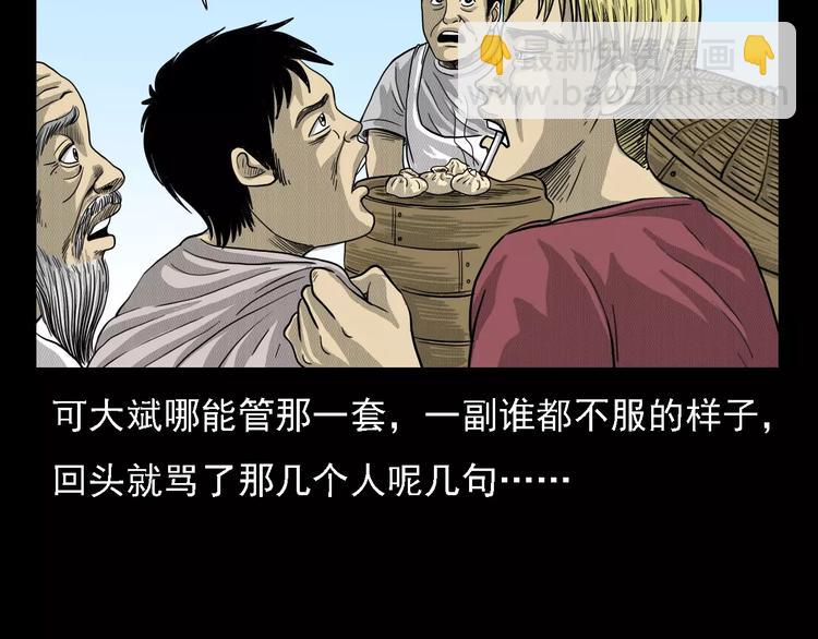 🍛枪爷异闻录 第1话 插队 第23页