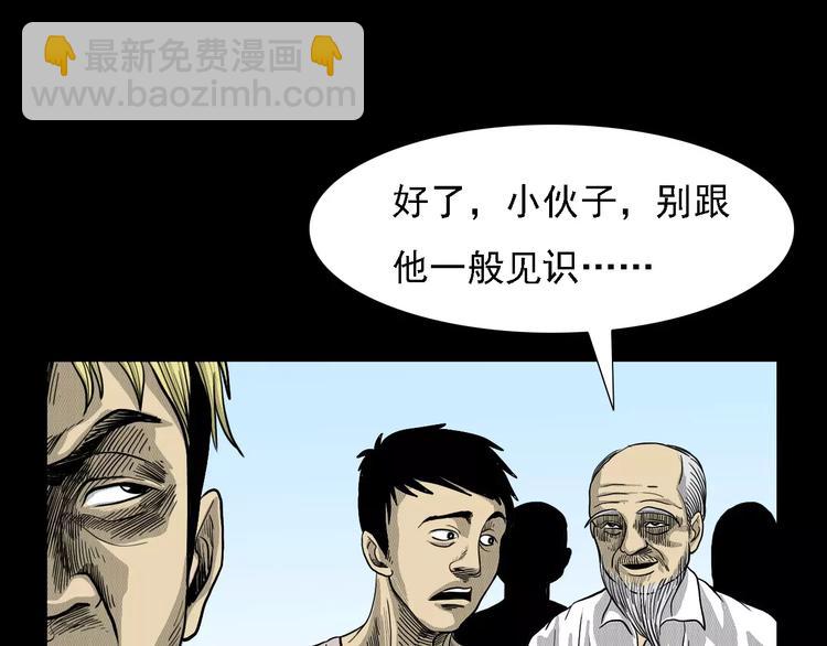 🍛枪爷异闻录 第1话 插队 第24页