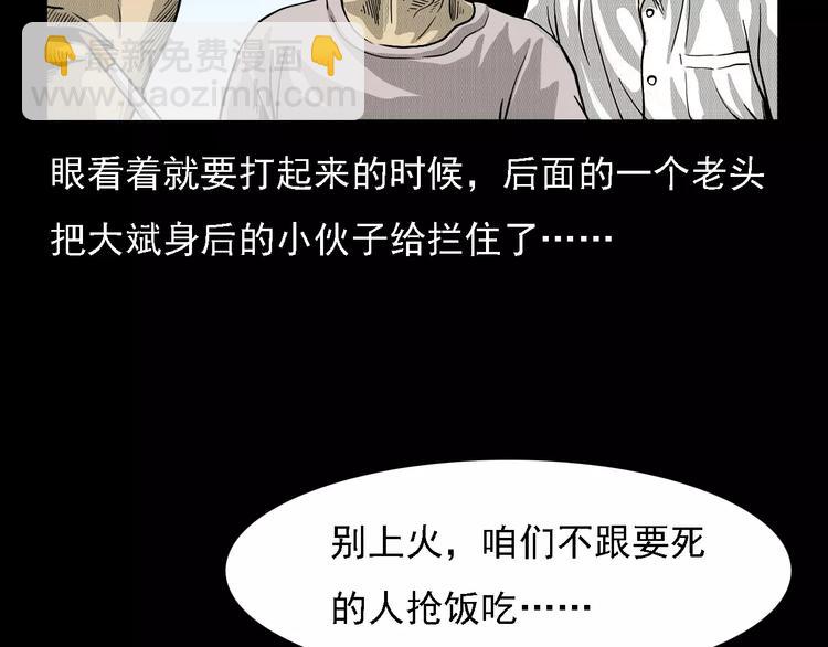 🍛枪爷异闻录 第1话 插队 第25页