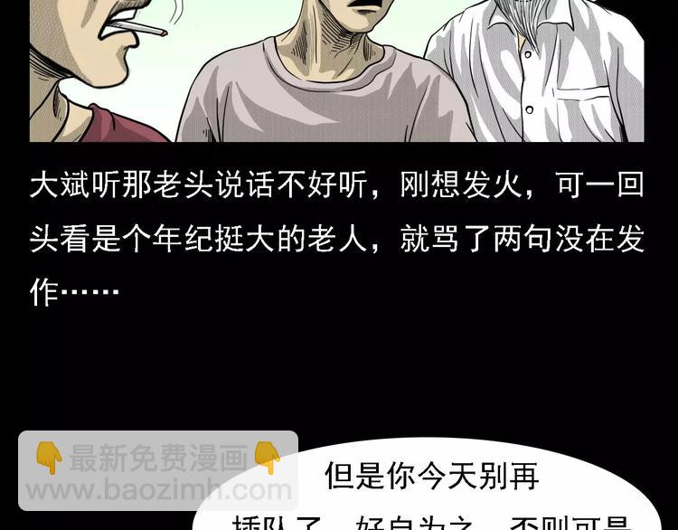 🍛枪爷异闻录 第1话 插队 第28页